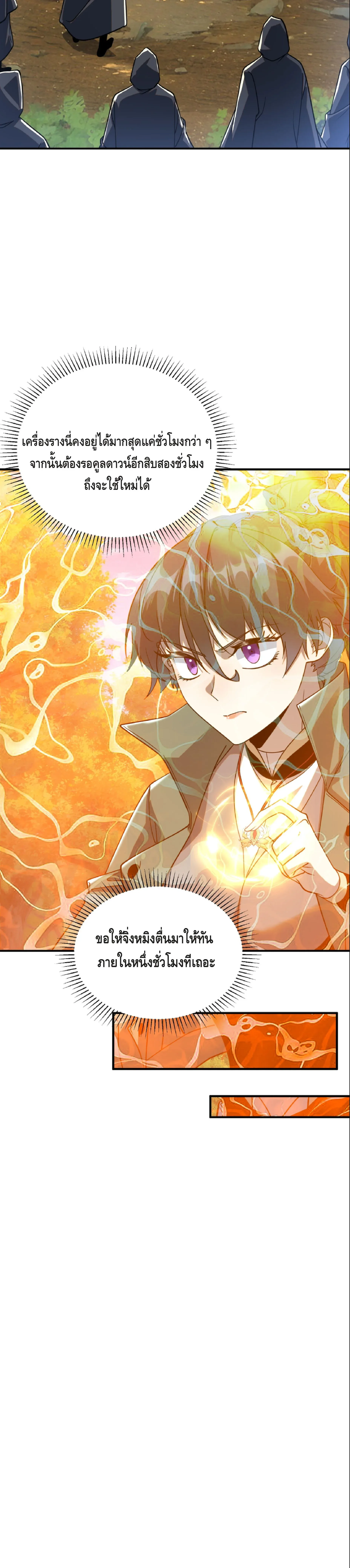 Awakening the Purple Thunder at the Beginning ปลุกอาชีพระดับ S เทพอัสนีม่วงสวรรค์ ตอนที่ 35 หน้า 21