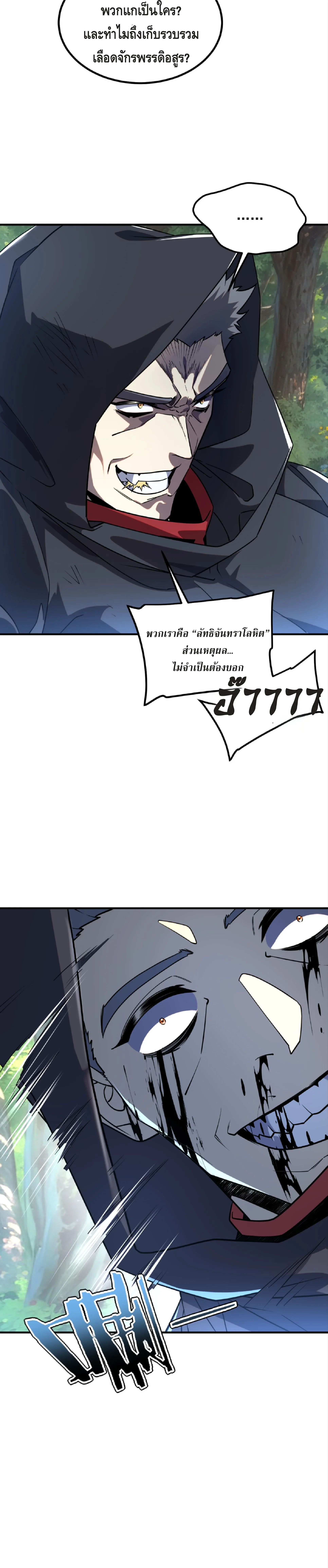 Awakening the Purple Thunder at the Beginning ปลุกอาชีพระดับ S เทพอัสนีม่วงสวรรค์ ตอนที่ 36 หน้า 10
