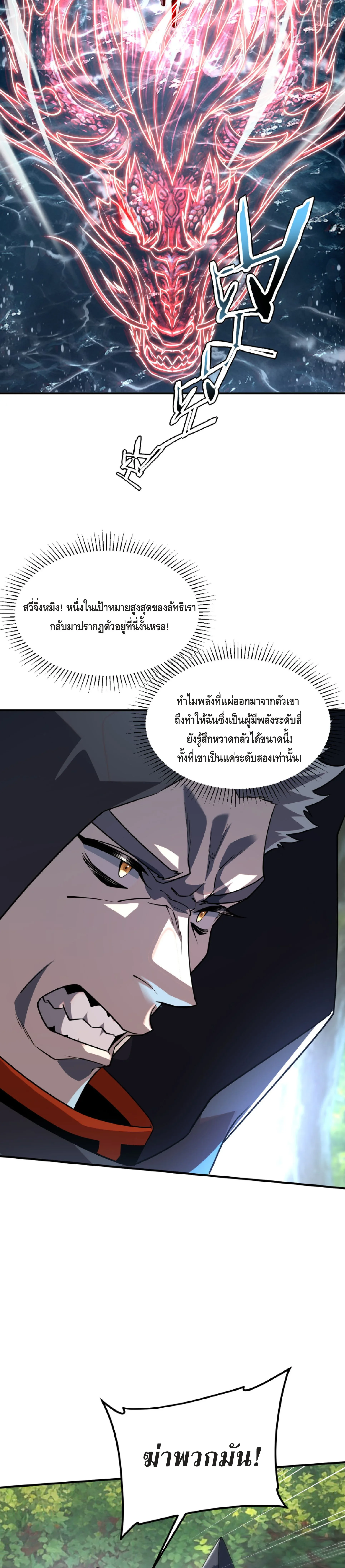 Awakening the Purple Thunder at the Beginning ปลุกอาชีพระดับ S เทพอัสนีม่วงสวรรค์ ตอนที่ 36 หน้า 2