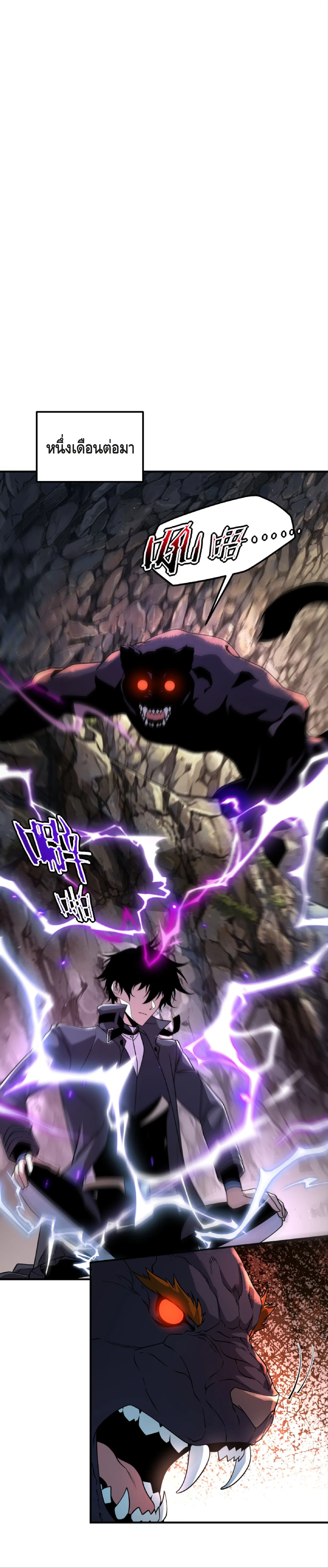 Awakening the Purple Thunder at the Beginning ปลุกอาชีพระดับ S เทพอัสนีม่วงสวรรค์ ตอนที่ 36 หน้า 28