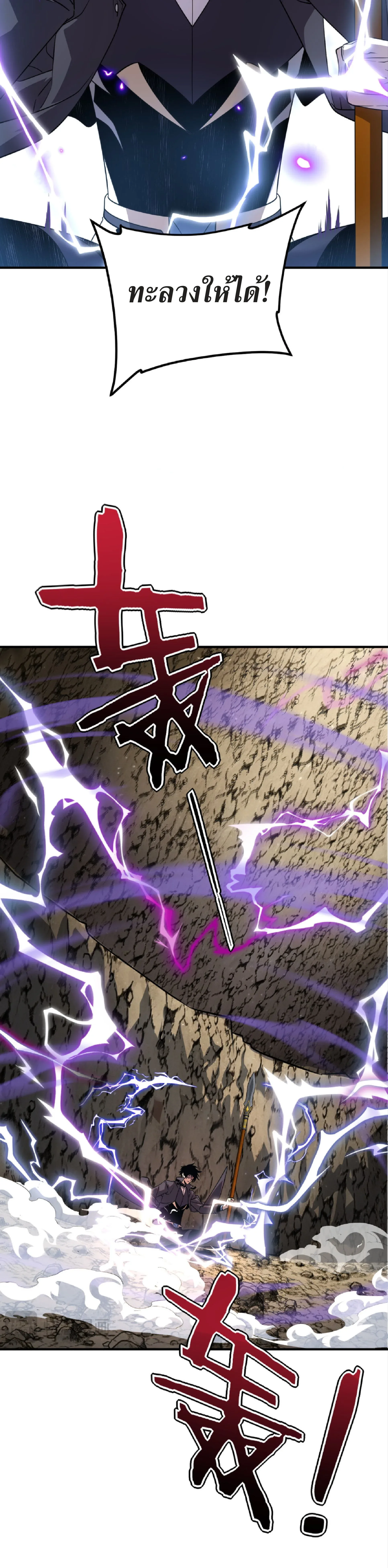 Awakening the Purple Thunder at the Beginning ปลุกอาชีพระดับ S เทพอัสนีม่วงสวรรค์ ตอนที่ 36 หน้า 32
