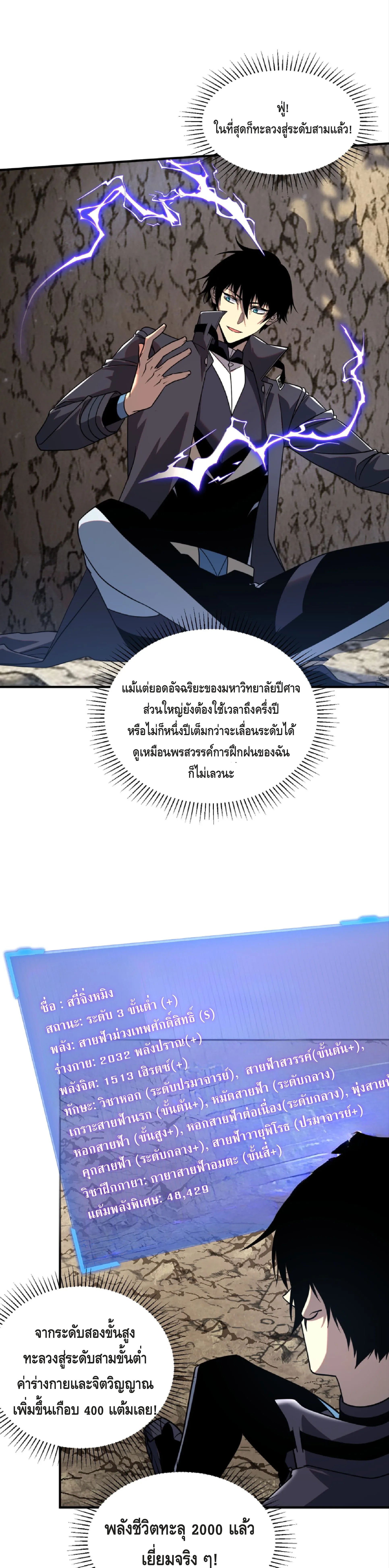 Awakening the Purple Thunder at the Beginning ปลุกอาชีพระดับ S เทพอัสนีม่วงสวรรค์ ตอนที่ 36 หน้า 33