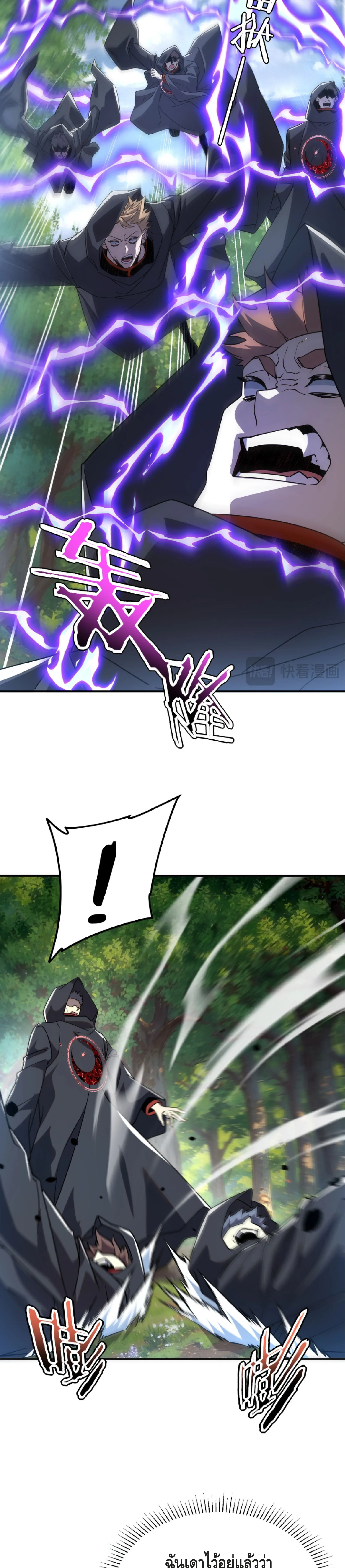 Awakening the Purple Thunder at the Beginning ปลุกอาชีพระดับ S เทพอัสนีม่วงสวรรค์ ตอนที่ 36 หน้า 4