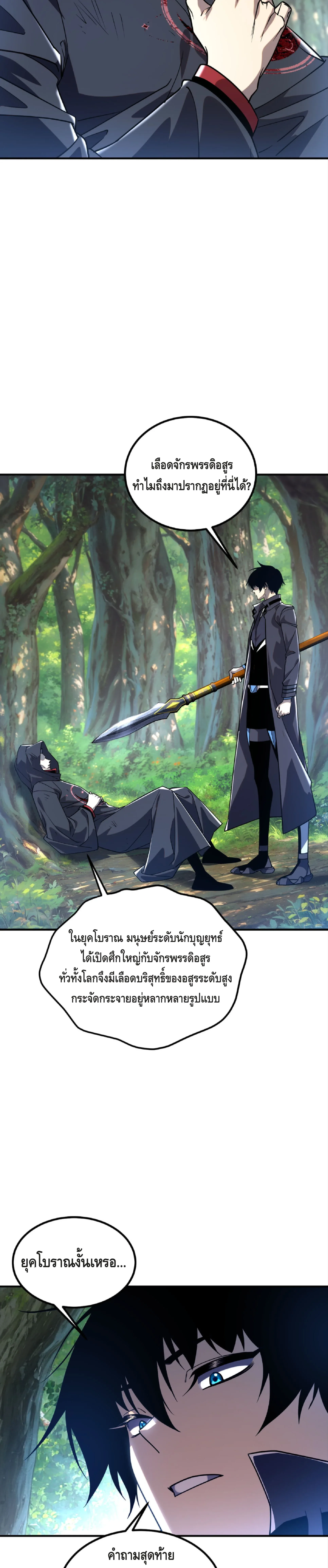 Awakening the Purple Thunder at the Beginning ปลุกอาชีพระดับ S เทพอัสนีม่วงสวรรค์ ตอนที่ 36 หน้า 9