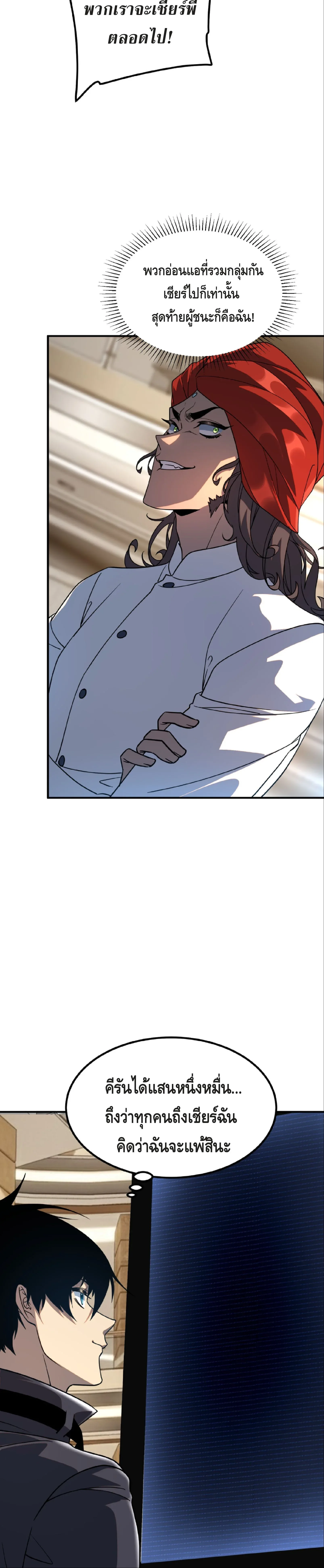 Awakening the Purple Thunder at the Beginning ปลุกอาชีพระดับ S เทพอัสนีม่วงสวรรค์ ตอนที่ 37 หน้า 14