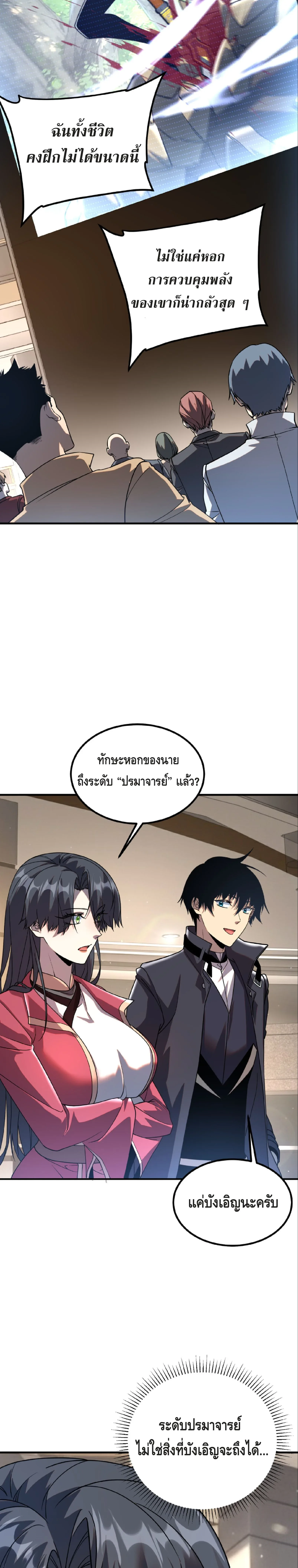 Awakening the Purple Thunder at the Beginning ปลุกอาชีพระดับ S เทพอัสนีม่วงสวรรค์ ตอนที่ 37 หน้า 26