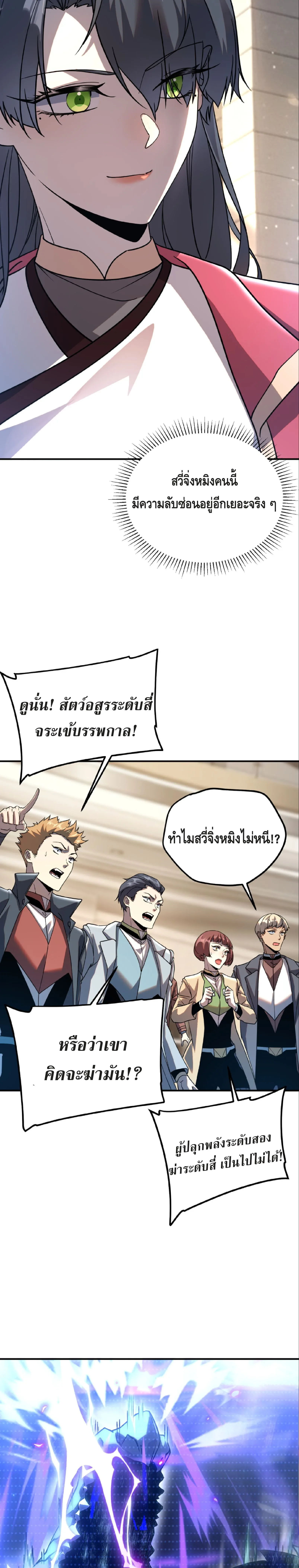 Awakening the Purple Thunder at the Beginning ปลุกอาชีพระดับ S เทพอัสนีม่วงสวรรค์ ตอนที่ 37 หน้า 27