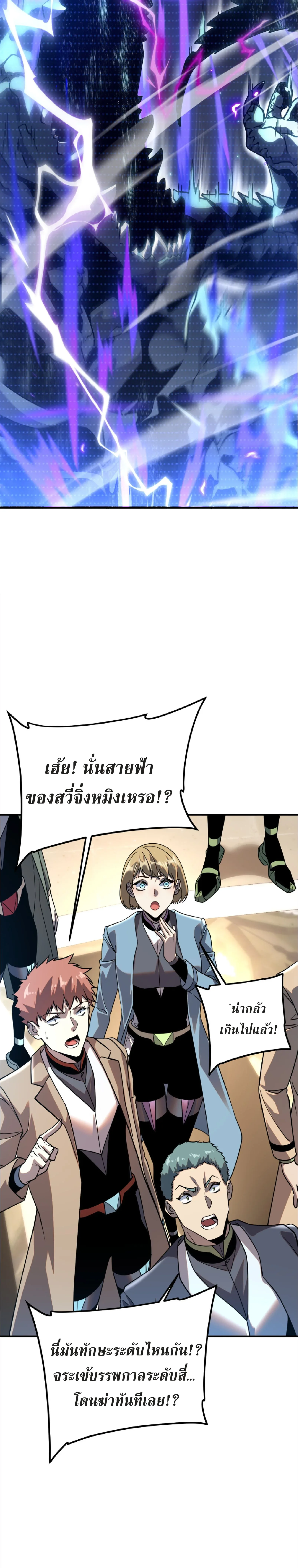 Awakening the Purple Thunder at the Beginning ปลุกอาชีพระดับ S เทพอัสนีม่วงสวรรค์ ตอนที่ 37 หน้า 28