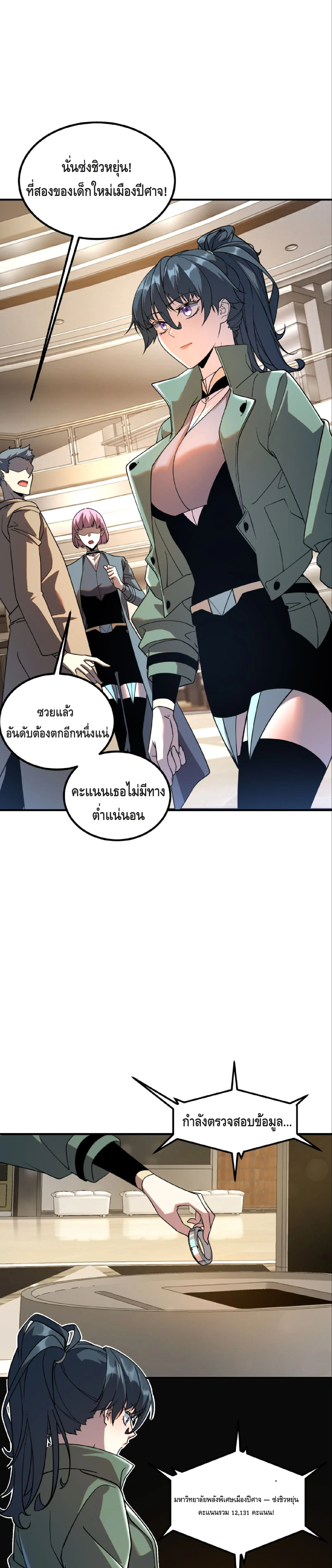 Awakening the Purple Thunder at the Beginning ปลุกอาชีพระดับ S เทพอัสนีม่วงสวรรค์ ตอนที่ 37 หน้า 3