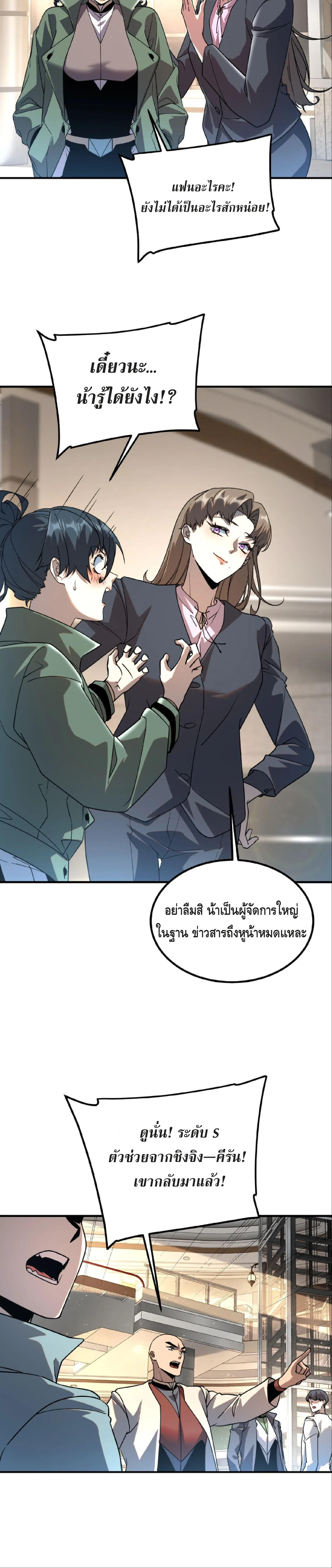 Awakening the Purple Thunder at the Beginning ปลุกอาชีพระดับ S เทพอัสนีม่วงสวรรค์ ตอนที่ 37 หน้า 7