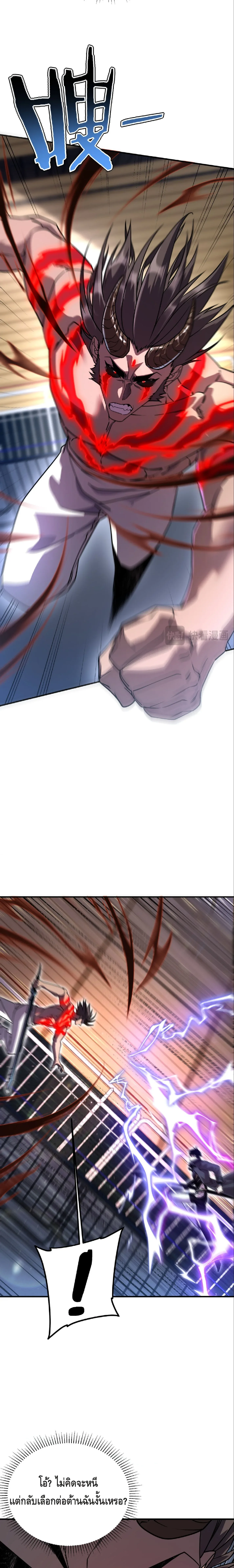 Awakening the Purple Thunder at the Beginning ปลุกอาชีพระดับ S เทพอัสนีม่วงสวรรค์ ตอนที่ 39 หน้า 4
