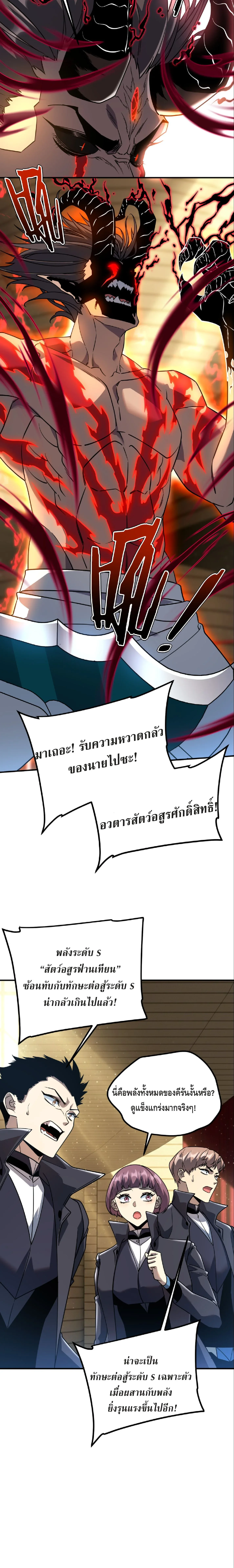 Awakening the Purple Thunder at the Beginning ปลุกอาชีพระดับ S เทพอัสนีม่วงสวรรค์ ตอนที่ 39 หน้า 8