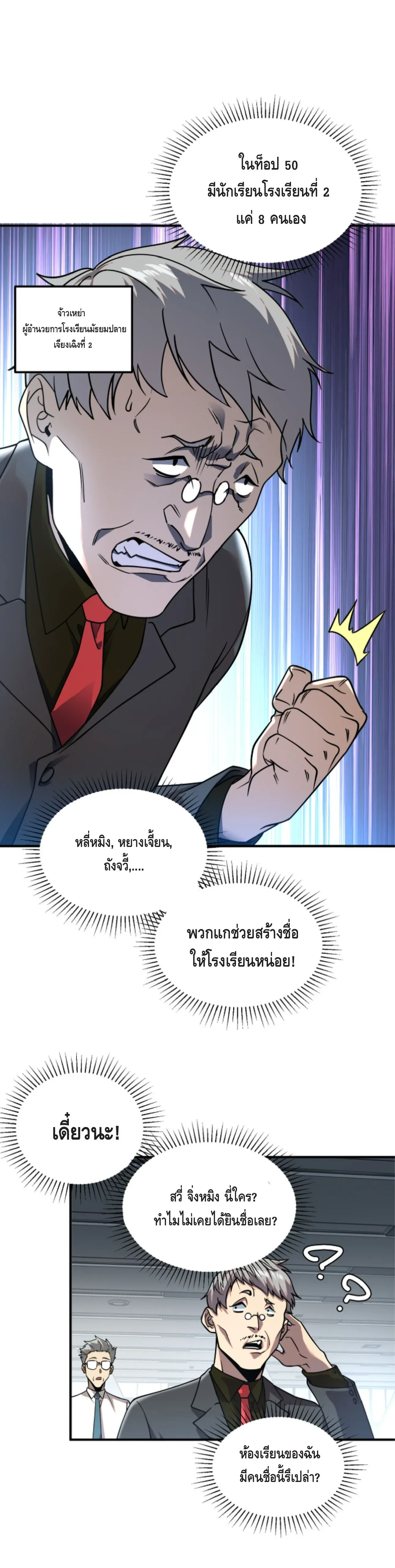 Awakening the Purple Thunder at the Beginning ปลุกอาชีพระดับ S เทพอัสนีม่วงสวรรค์ ตอนที่ 4 หน้า 29