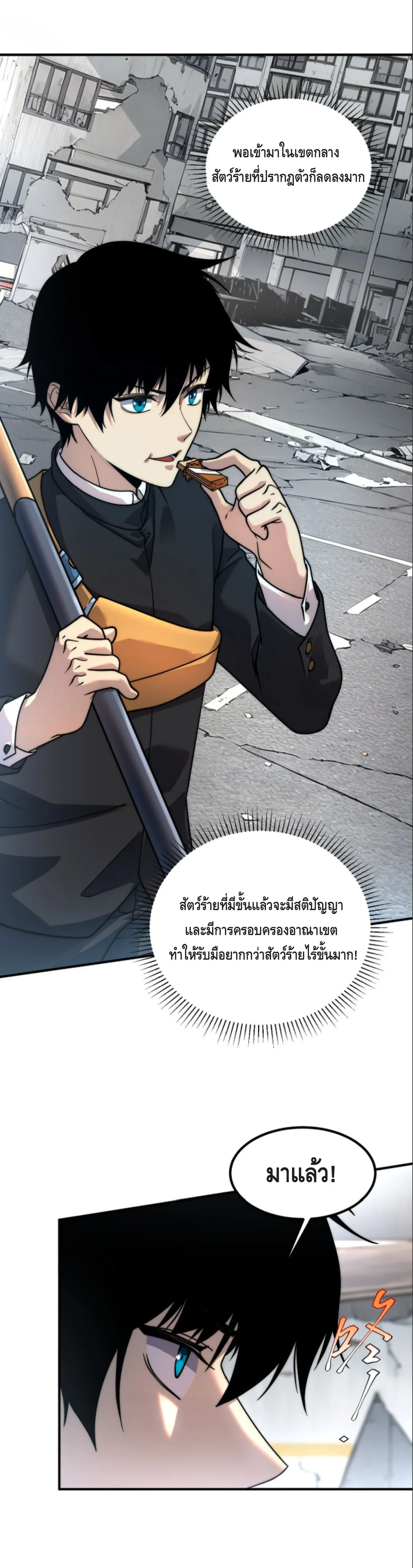 Awakening the Purple Thunder at the Beginning ปลุกอาชีพระดับ S เทพอัสนีม่วงสวรรค์ ตอนที่ 4 หน้า 33
