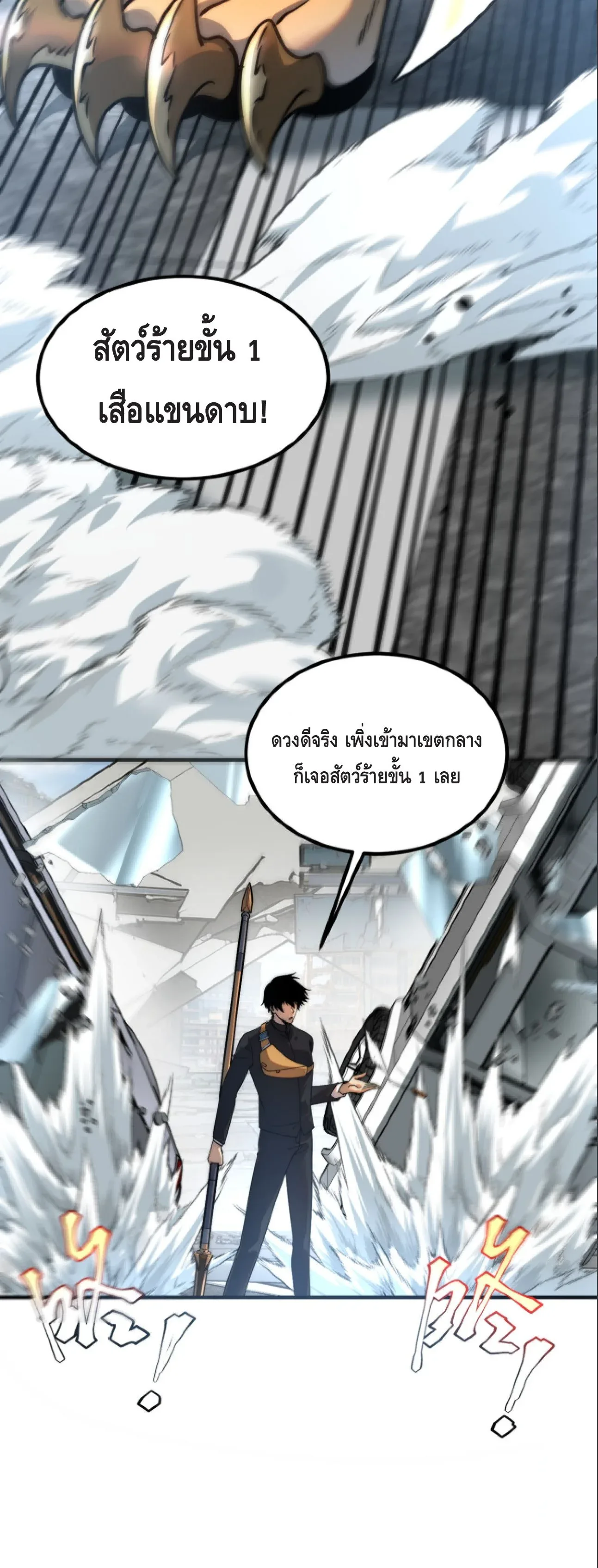 Awakening the Purple Thunder at the Beginning ปลุกอาชีพระดับ S เทพอัสนีม่วงสวรรค์ ตอนที่ 4 หน้า 35