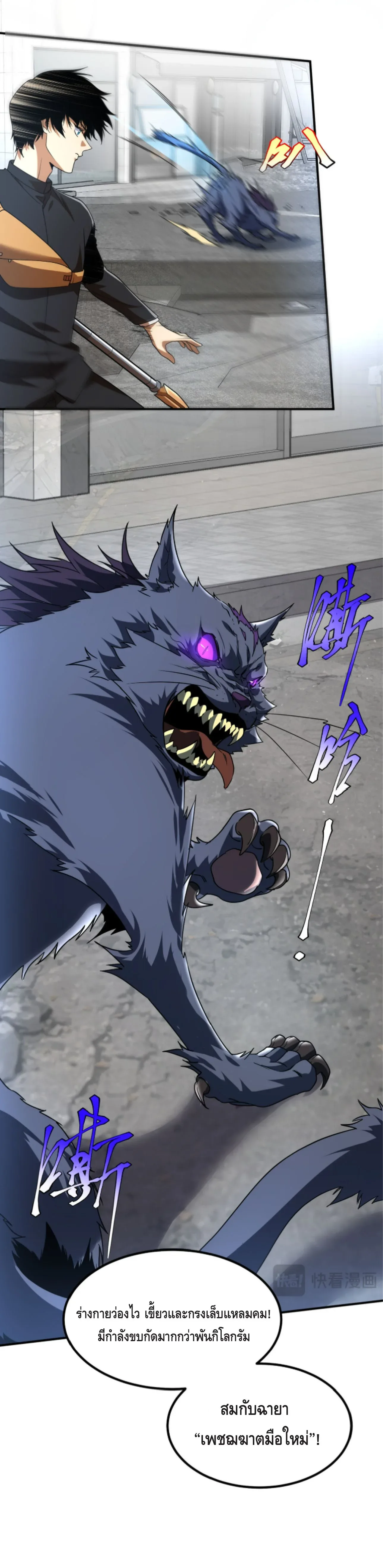 Awakening the Purple Thunder at the Beginning ปลุกอาชีพระดับ S เทพอัสนีม่วงสวรรค์ ตอนที่ 4 หน้า 4