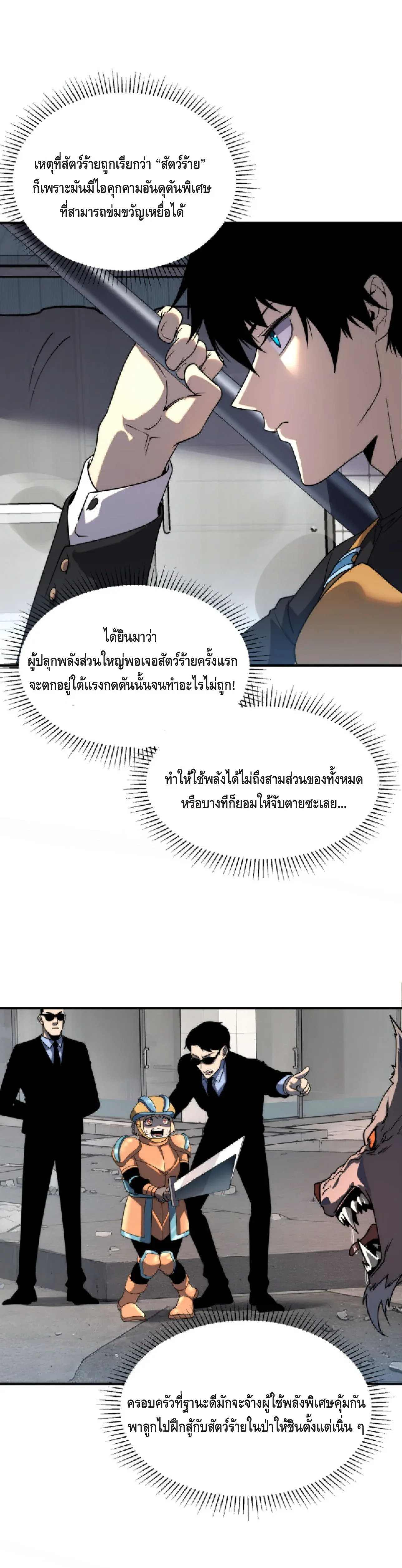 Awakening the Purple Thunder at the Beginning ปลุกอาชีพระดับ S เทพอัสนีม่วงสวรรค์ ตอนที่ 4 หน้า 6