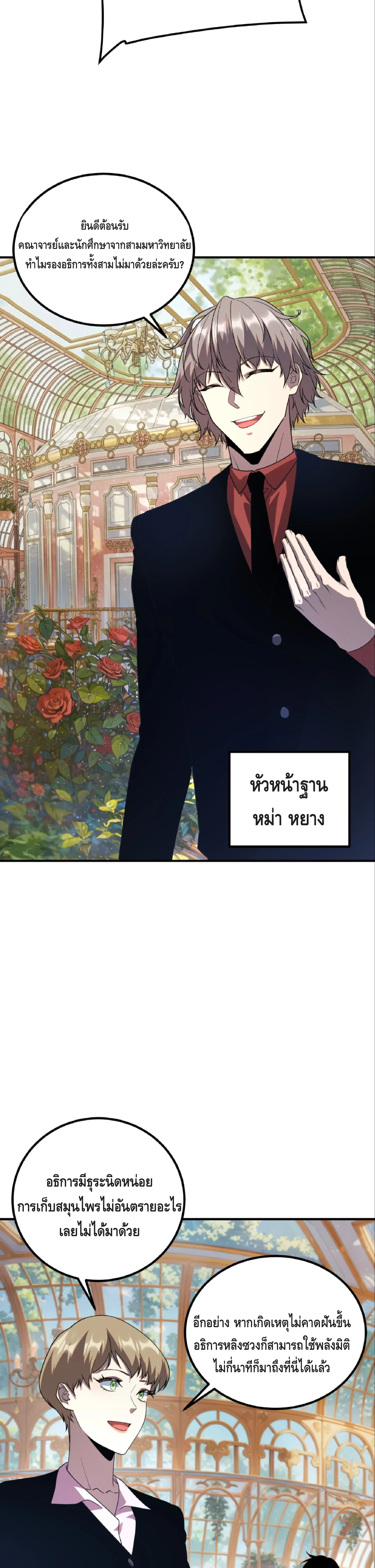 Awakening the Purple Thunder at the Beginning ปลุกอาชีพระดับ S เทพอัสนีม่วงสวรรค์ ตอนที่ 40 หน้า 12