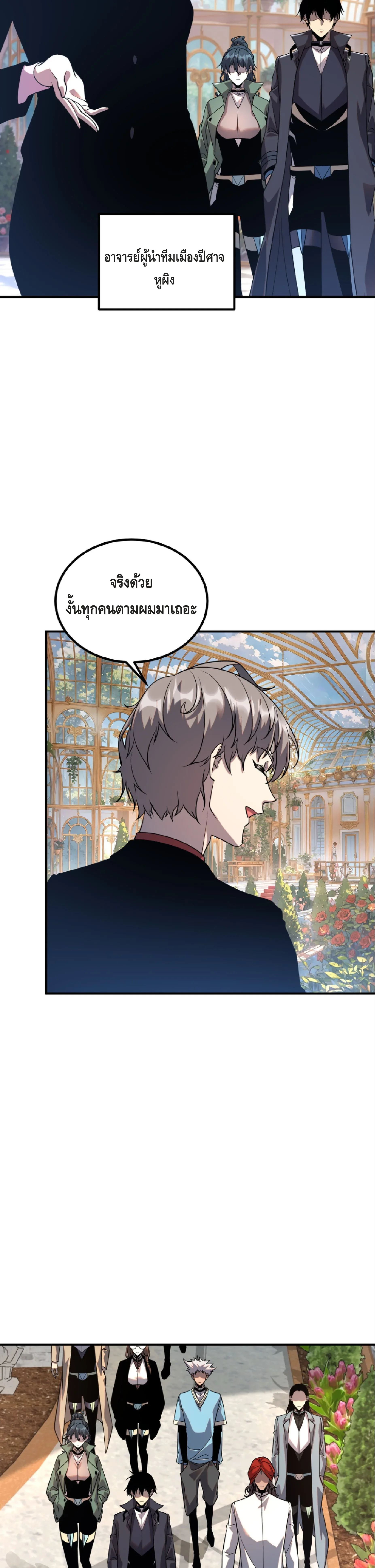 Awakening the Purple Thunder at the Beginning ปลุกอาชีพระดับ S เทพอัสนีม่วงสวรรค์ ตอนที่ 40 หน้า 13
