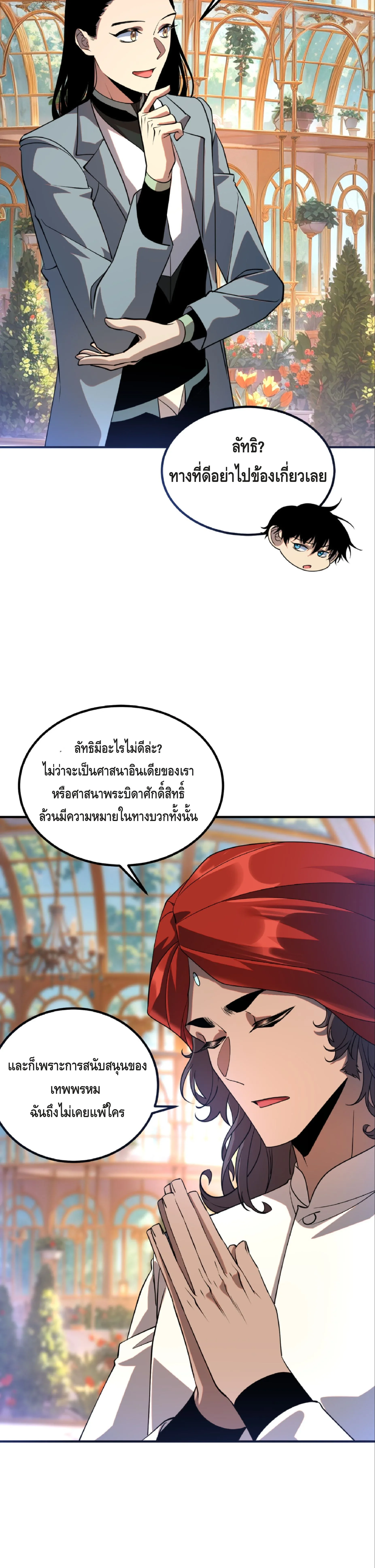 Awakening the Purple Thunder at the Beginning ปลุกอาชีพระดับ S เทพอัสนีม่วงสวรรค์ ตอนที่ 40 หน้า 17