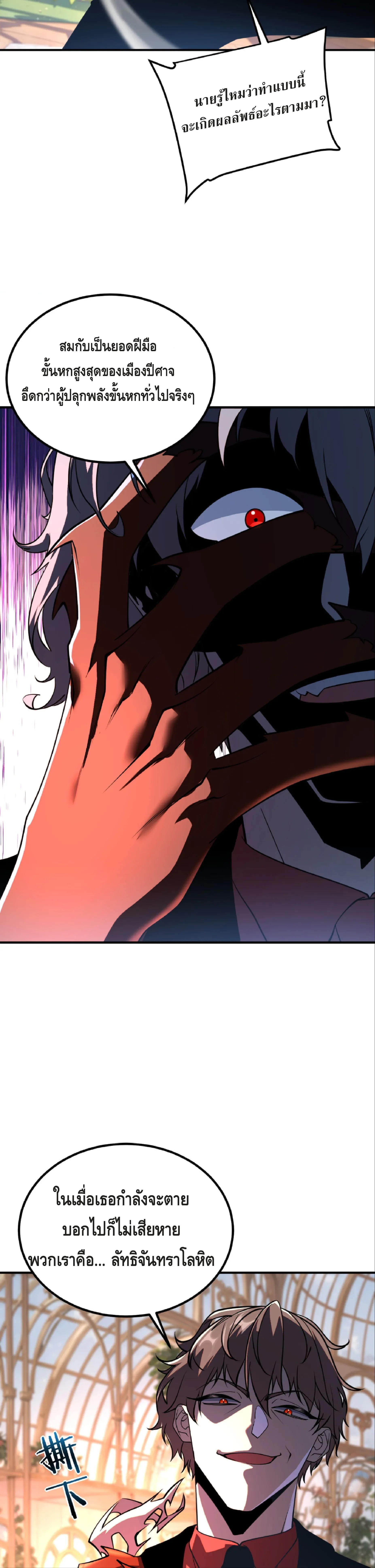 Awakening the Purple Thunder at the Beginning ปลุกอาชีพระดับ S เทพอัสนีม่วงสวรรค์ ตอนที่ 40 หน้า 24