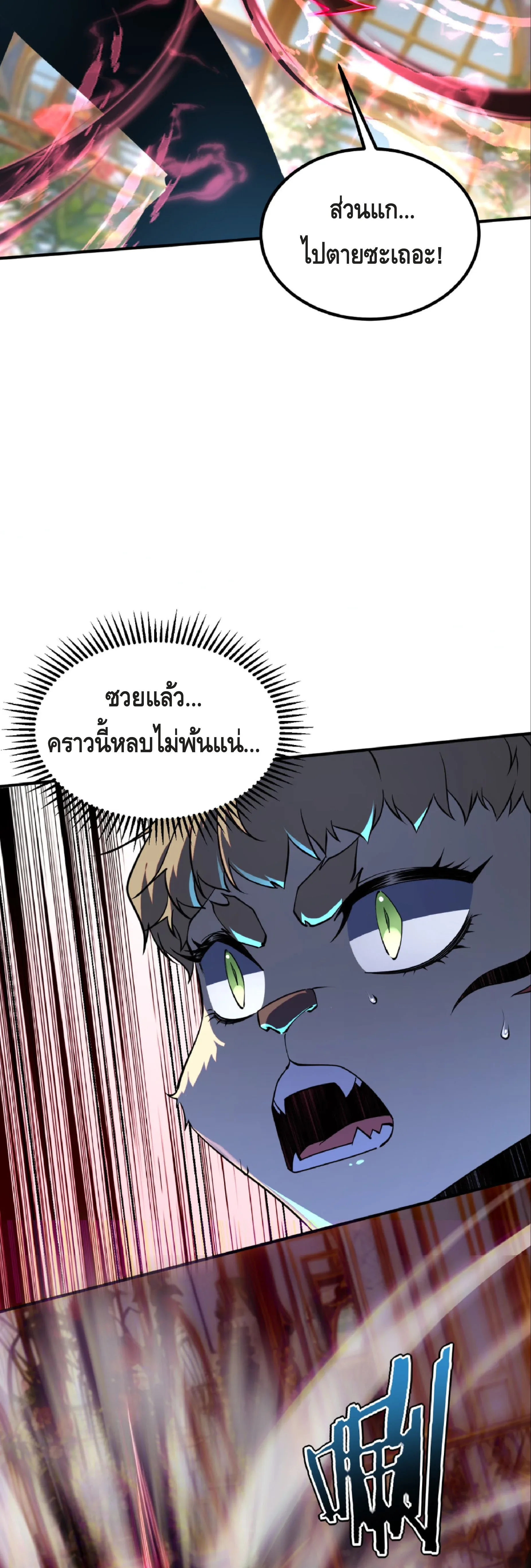 Awakening the Purple Thunder at the Beginning ปลุกอาชีพระดับ S เทพอัสนีม่วงสวรรค์ ตอนที่ 40 หน้า 33
