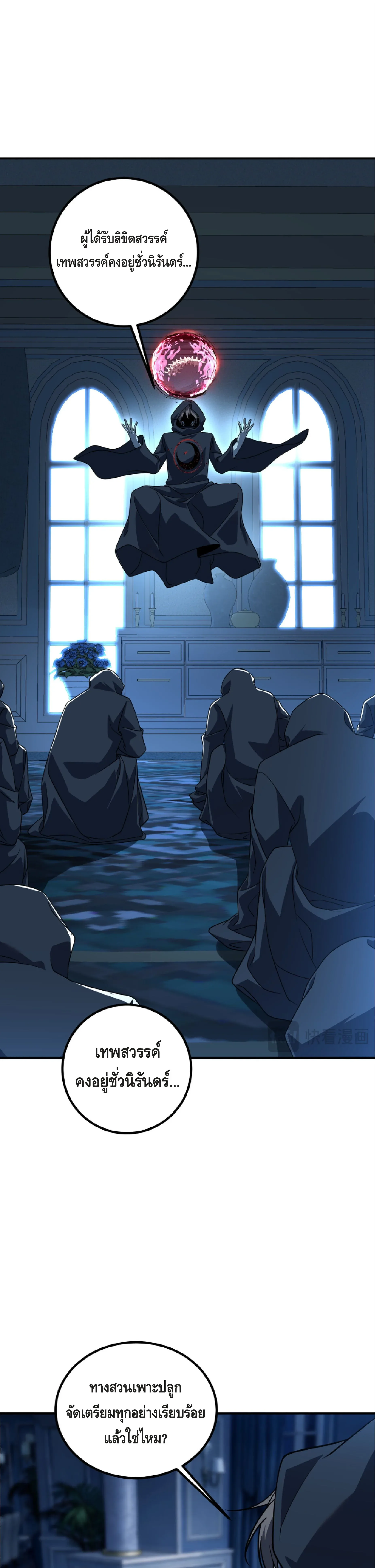Awakening the Purple Thunder at the Beginning ปลุกอาชีพระดับ S เทพอัสนีม่วงสวรรค์ ตอนที่ 40 หน้า 6