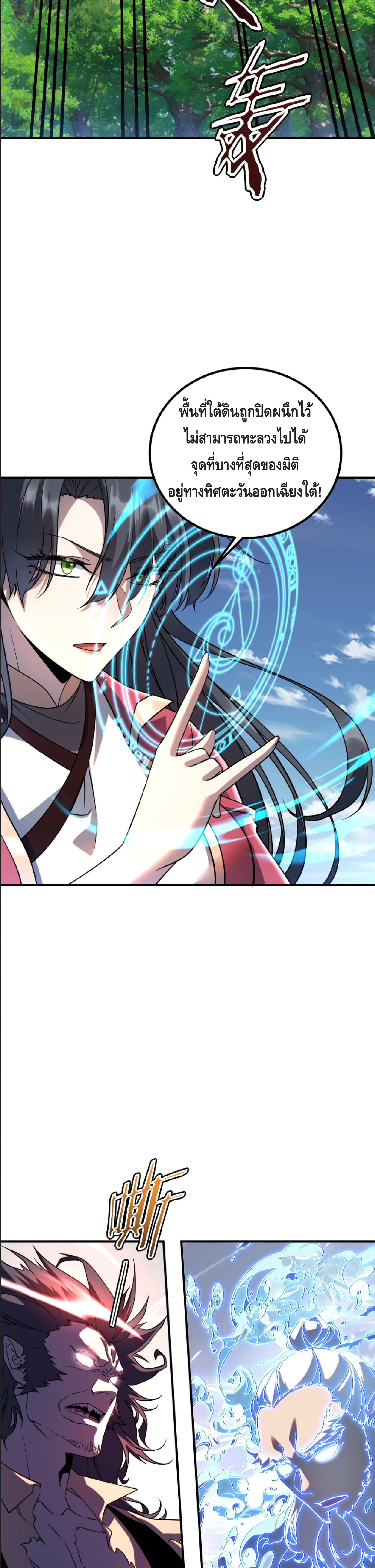 Awakening the Purple Thunder at the Beginning ปลุกอาชีพระดับ S เทพอัสนีม่วงสวรรค์ ตอนที่ 41 หน้า 11