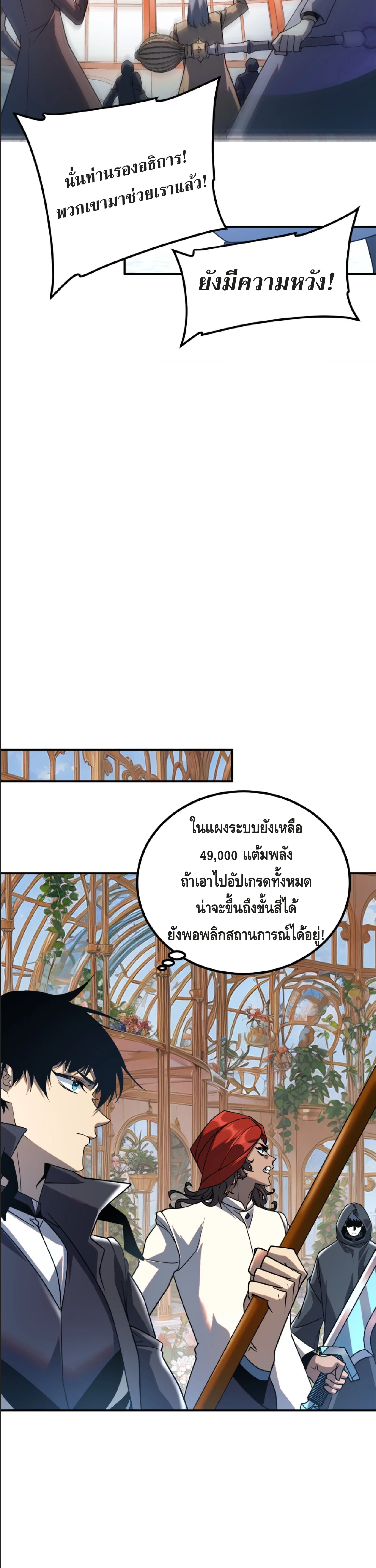 Awakening the Purple Thunder at the Beginning ปลุกอาชีพระดับ S เทพอัสนีม่วงสวรรค์ ตอนที่ 41 หน้า 15