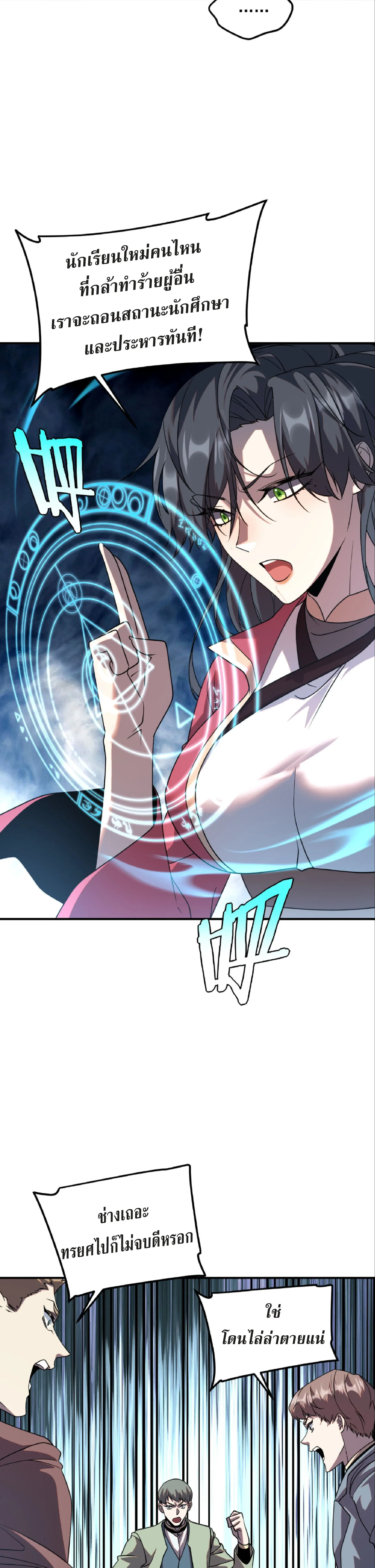 Awakening the Purple Thunder at the Beginning ปลุกอาชีพระดับ S เทพอัสนีม่วงสวรรค์ ตอนที่ 41 หน้า 17