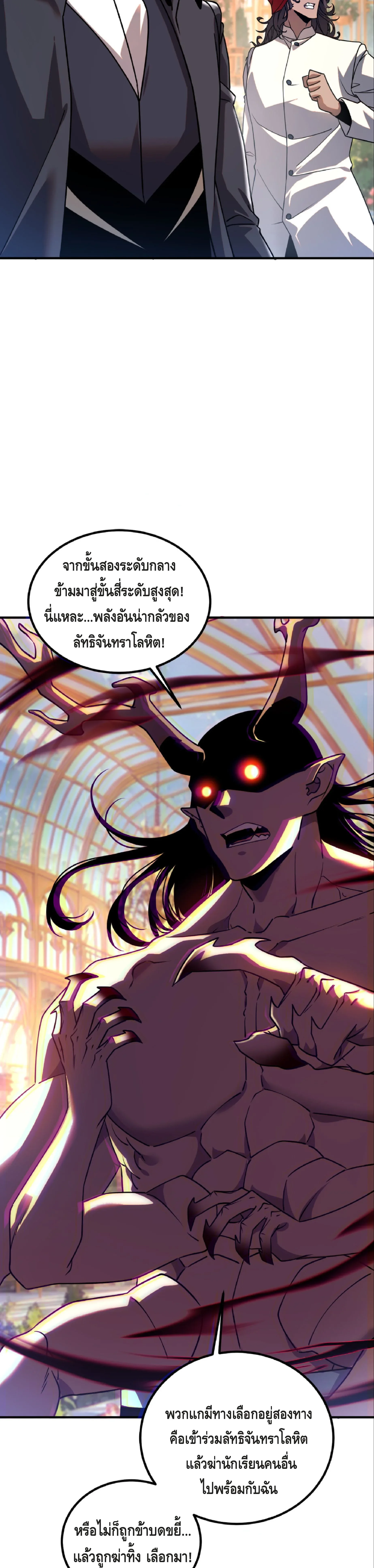 Awakening the Purple Thunder at the Beginning ปลุกอาชีพระดับ S เทพอัสนีม่วงสวรรค์ ตอนที่ 41 หน้า 2