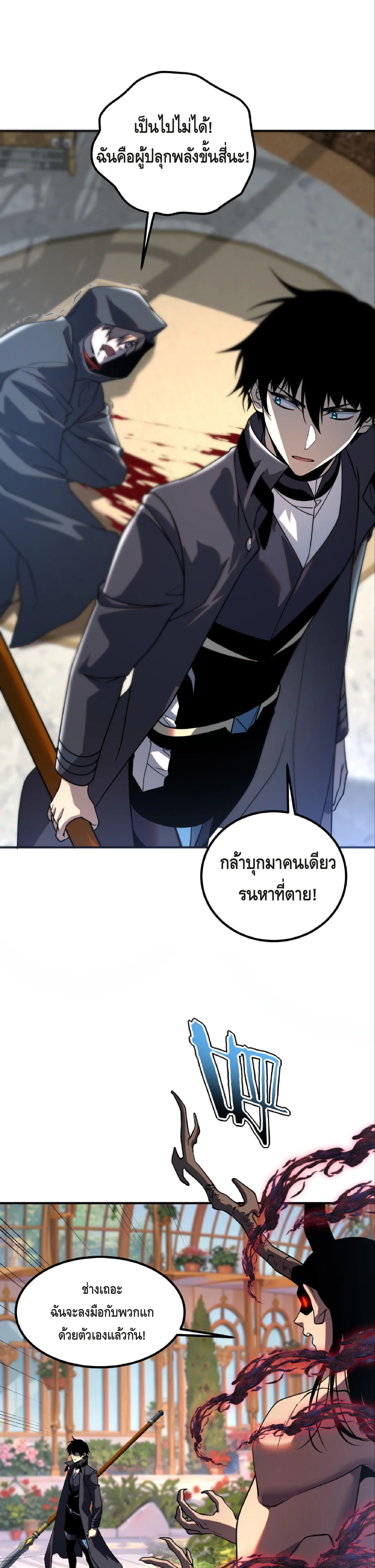 Awakening the Purple Thunder at the Beginning ปลุกอาชีพระดับ S เทพอัสนีม่วงสวรรค์ ตอนที่ 41 หน้า 25