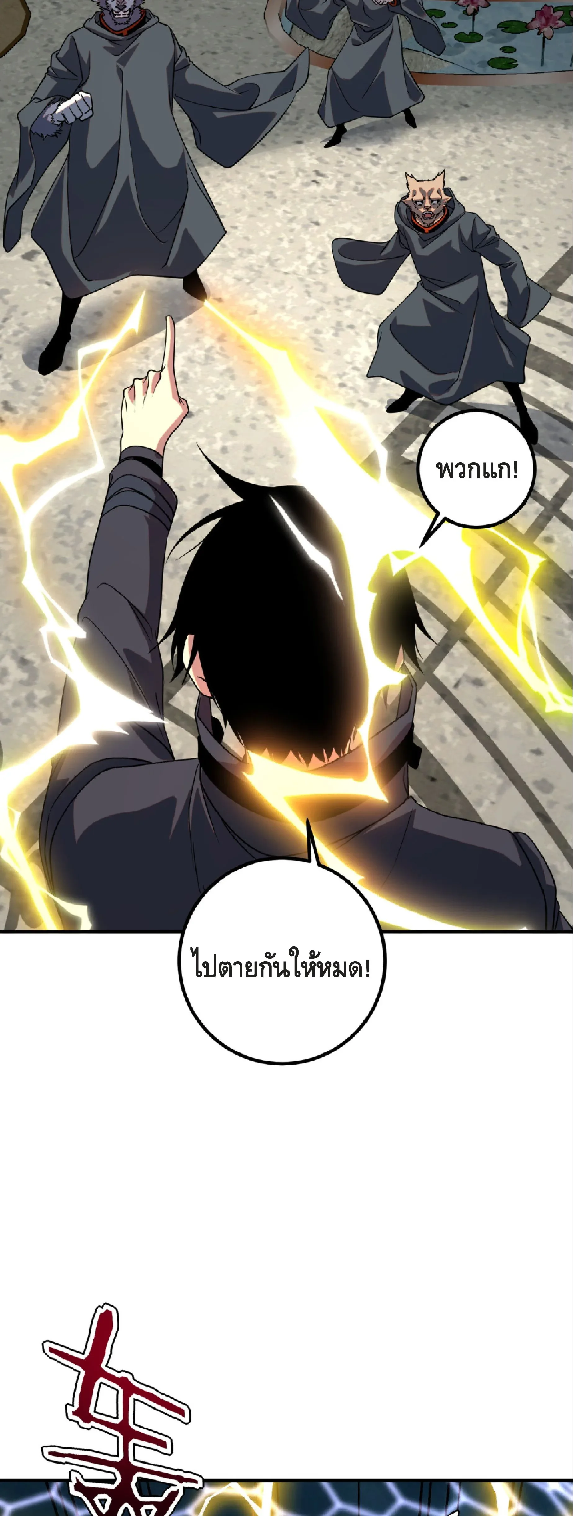 Awakening the Purple Thunder at the Beginning ปลุกอาชีพระดับ S เทพอัสนีม่วงสวรรค์ ตอนที่ 41 หน้า 35