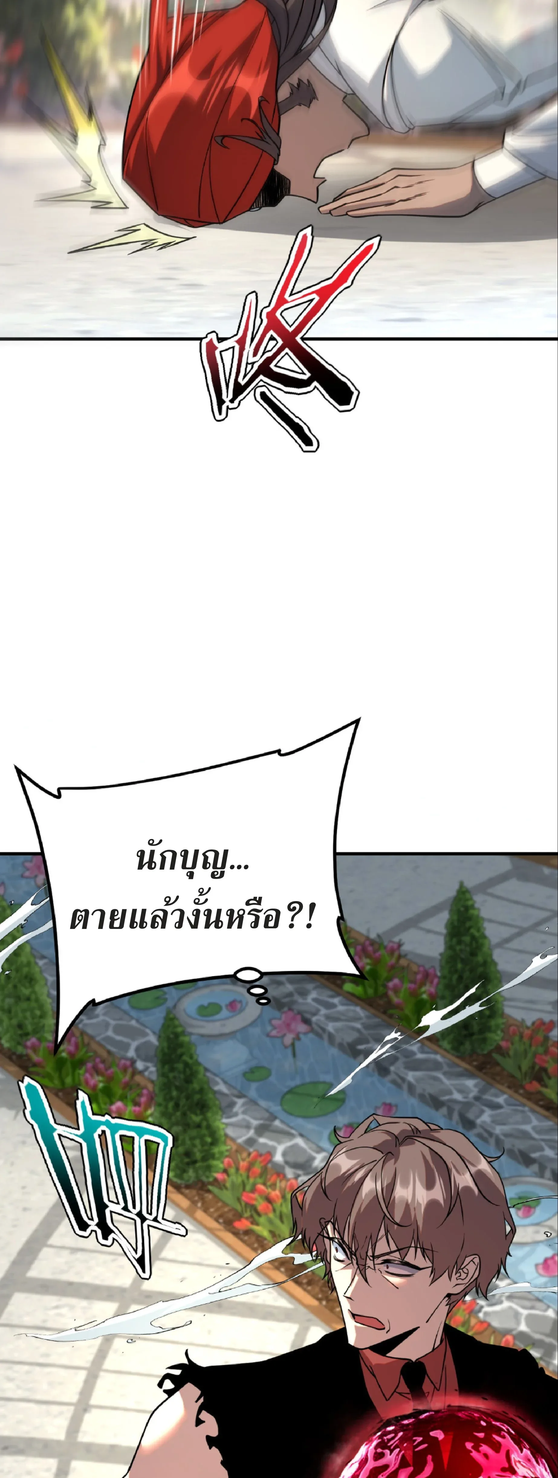 Awakening the Purple Thunder at the Beginning ปลุกอาชีพระดับ S เทพอัสนีม่วงสวรรค์ ตอนที่ 41 หน้า 38