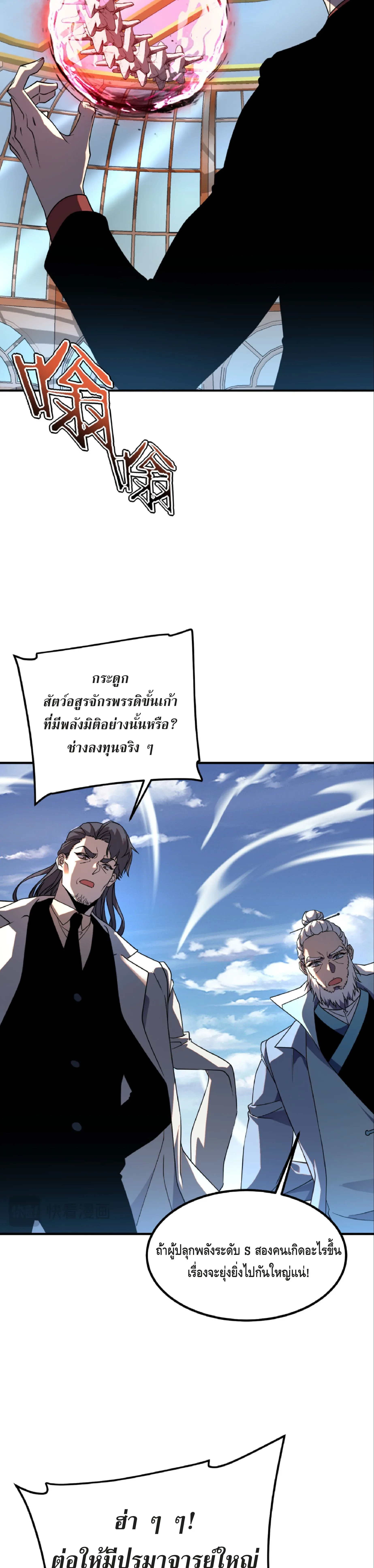 Awakening the Purple Thunder at the Beginning ปลุกอาชีพระดับ S เทพอัสนีม่วงสวรรค์ ตอนที่ 41 หน้า 6