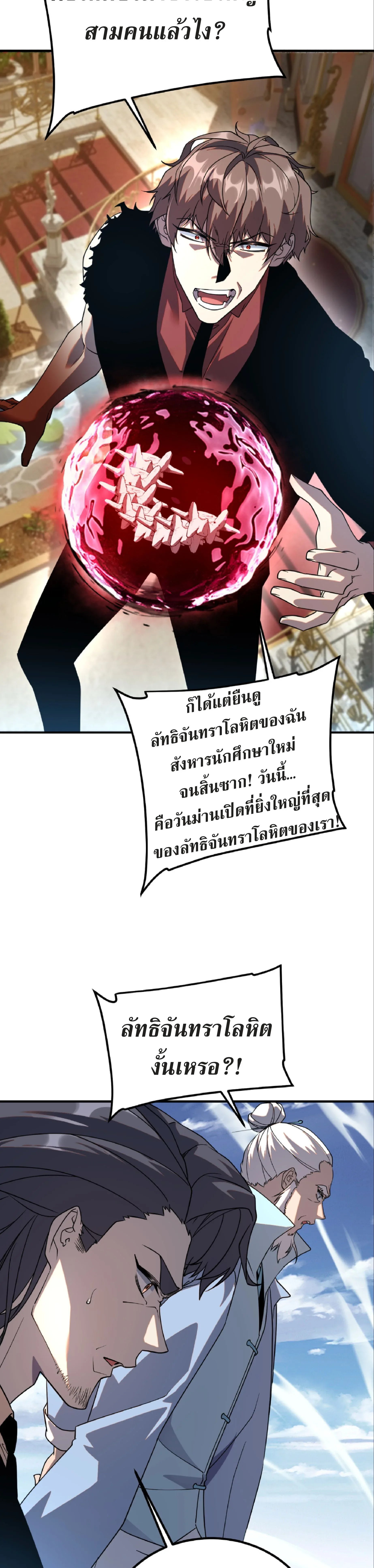 Awakening the Purple Thunder at the Beginning ปลุกอาชีพระดับ S เทพอัสนีม่วงสวรรค์ ตอนที่ 41 หน้า 7