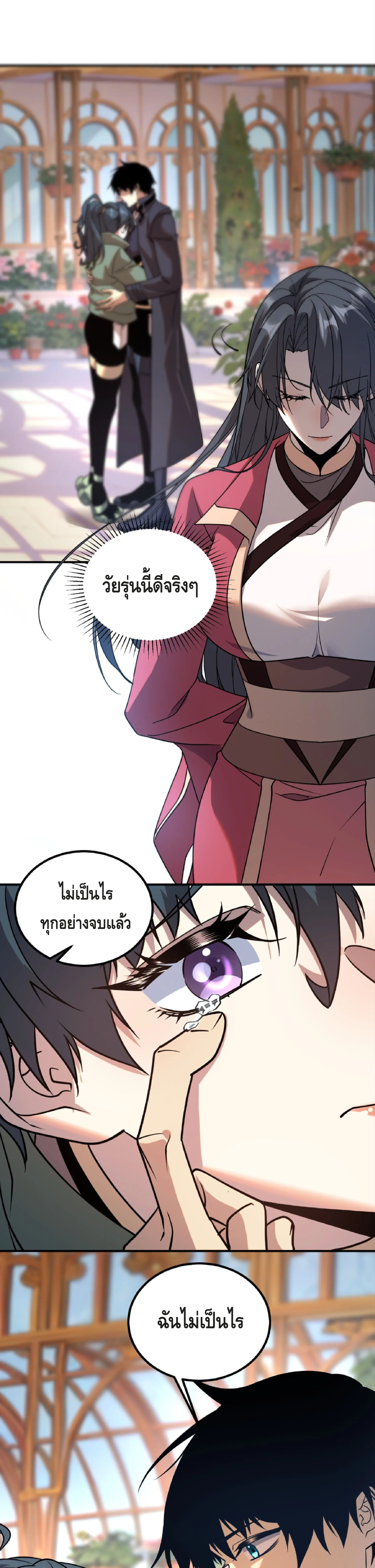 Awakening the Purple Thunder at the Beginning ปลุกอาชีพระดับ S เทพอัสนีม่วงสวรรค์ ตอนที่ 42 หน้า 12