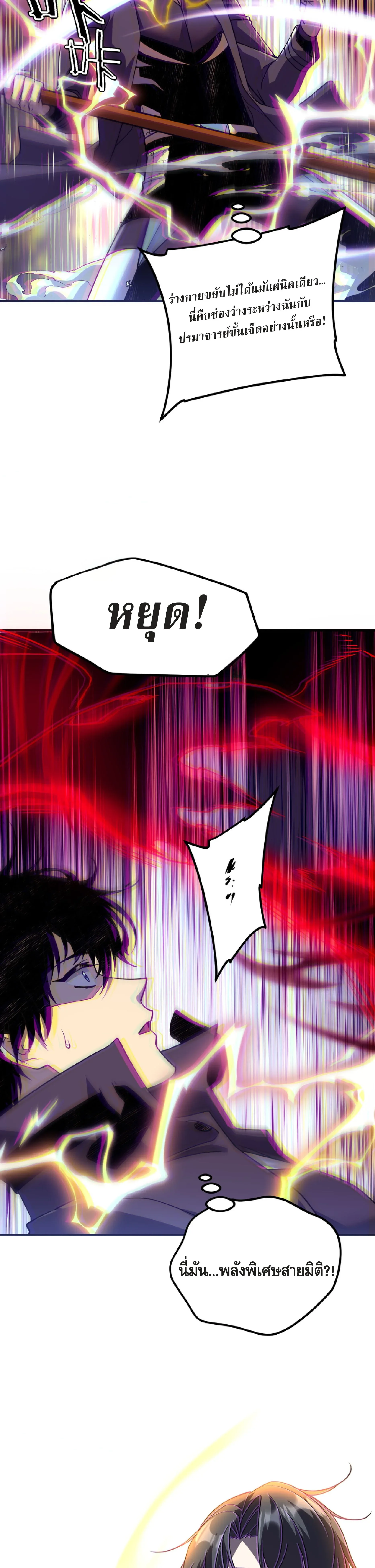Awakening the Purple Thunder at the Beginning ปลุกอาชีพระดับ S เทพอัสนีม่วงสวรรค์ ตอนที่ 42 หน้า 2