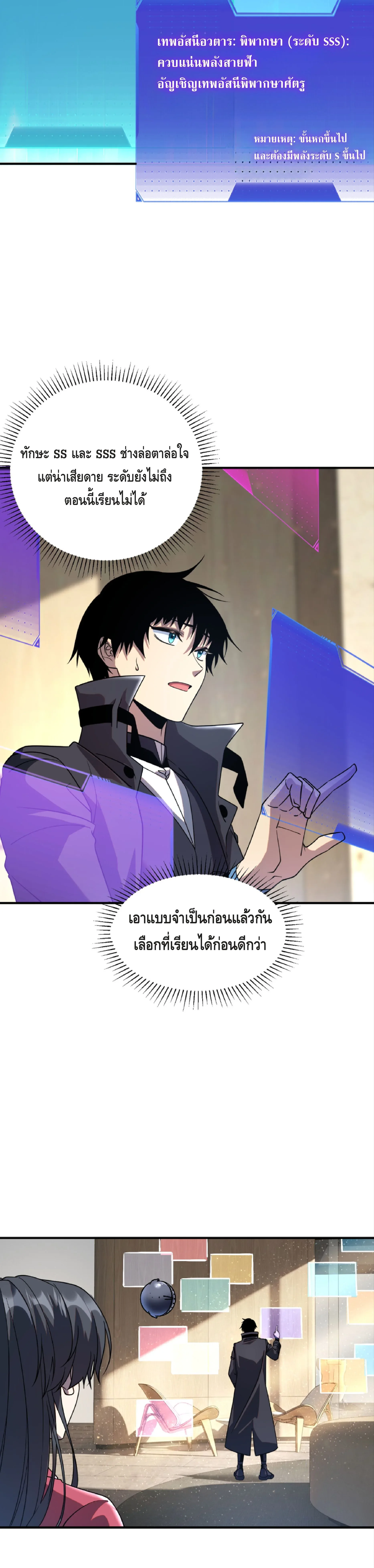 Awakening the Purple Thunder at the Beginning ปลุกอาชีพระดับ S เทพอัสนีม่วงสวรรค์ ตอนที่ 42 หน้า 25