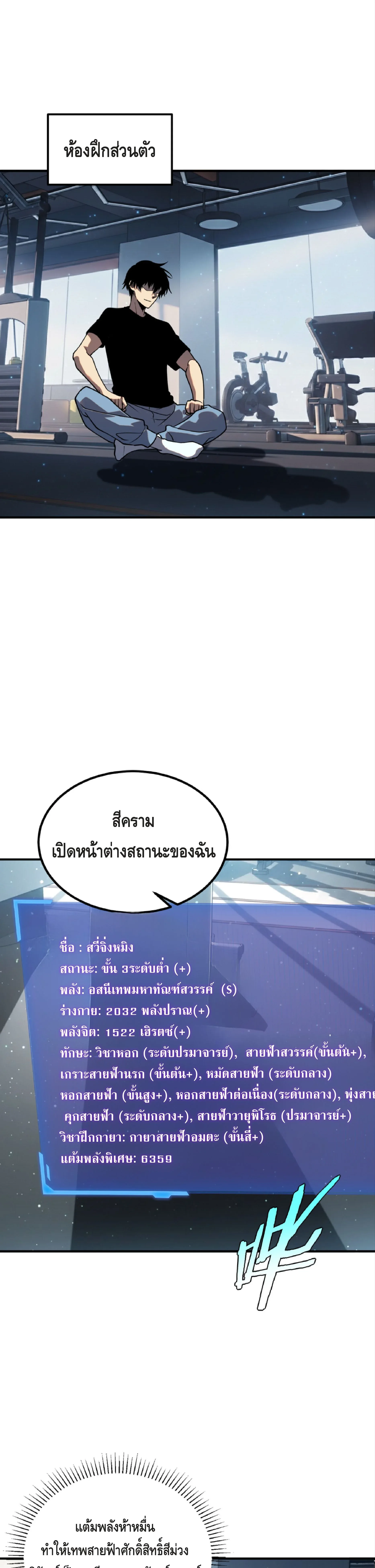 Awakening the Purple Thunder at the Beginning ปลุกอาชีพระดับ S เทพอัสนีม่วงสวรรค์ ตอนที่ 42 หน้า 29