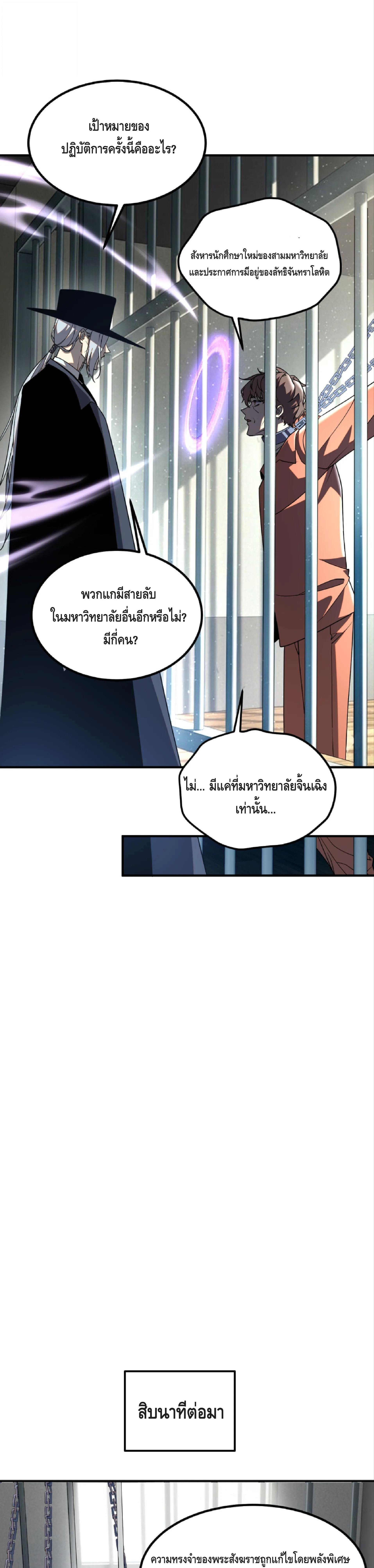 Awakening the Purple Thunder at the Beginning ปลุกอาชีพระดับ S เทพอัสนีม่วงสวรรค์ ตอนที่ 43 หน้า 10