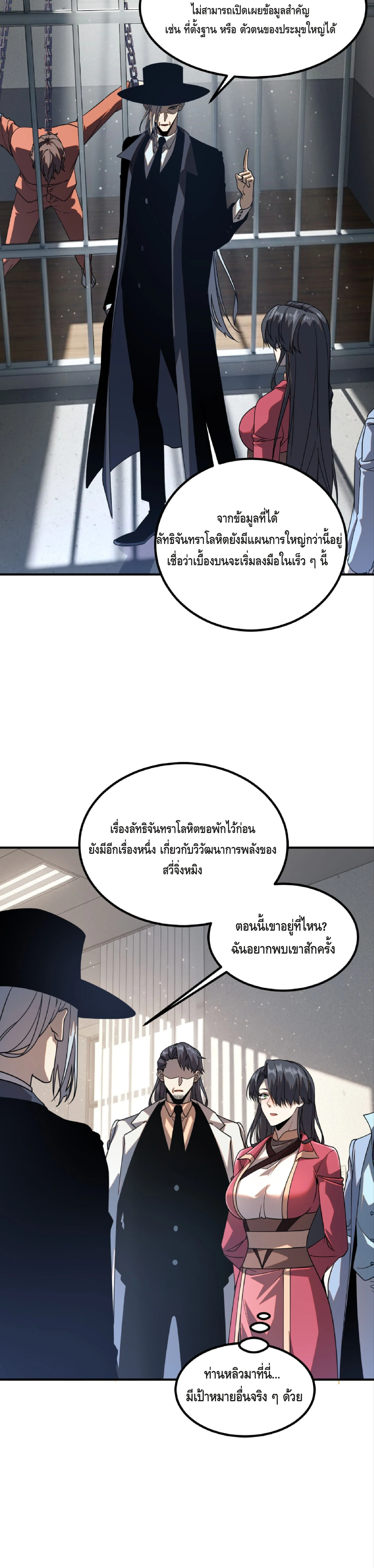 Awakening the Purple Thunder at the Beginning ปลุกอาชีพระดับ S เทพอัสนีม่วงสวรรค์ ตอนที่ 43 หน้า 11