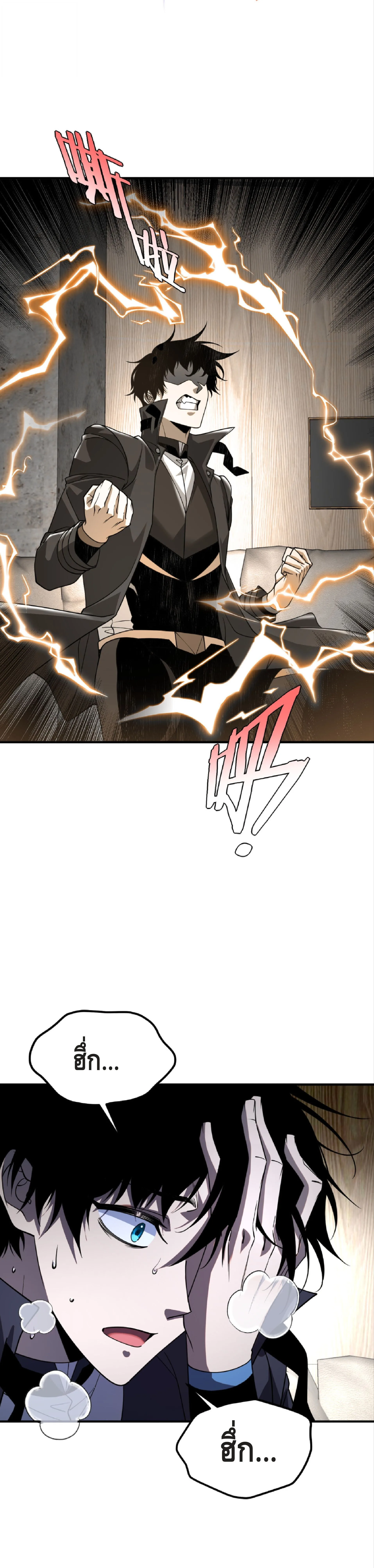Awakening the Purple Thunder at the Beginning ปลุกอาชีพระดับ S เทพอัสนีม่วงสวรรค์ ตอนที่ 43 หน้า 15