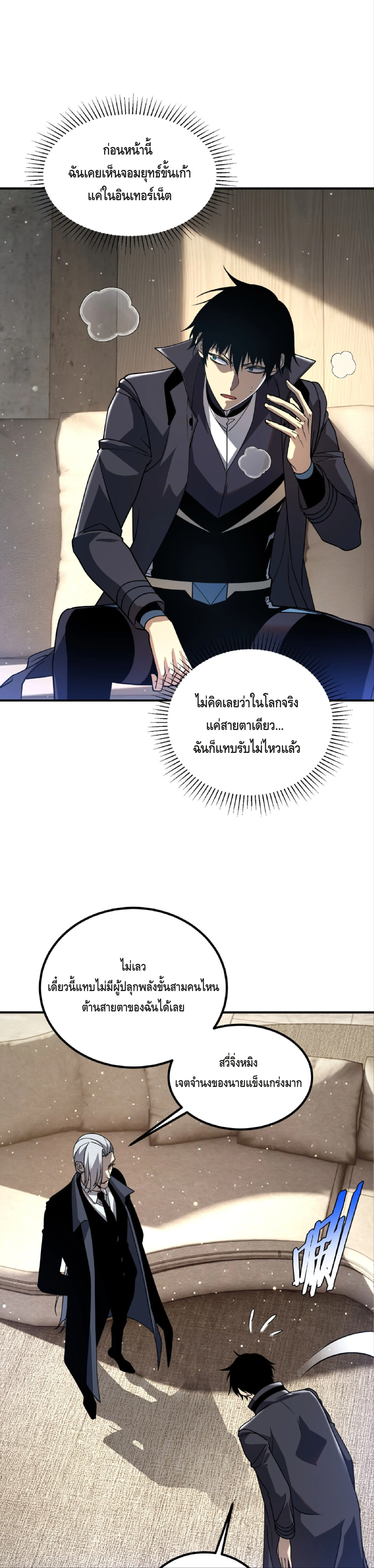 Awakening the Purple Thunder at the Beginning ปลุกอาชีพระดับ S เทพอัสนีม่วงสวรรค์ ตอนที่ 43 หน้า 16
