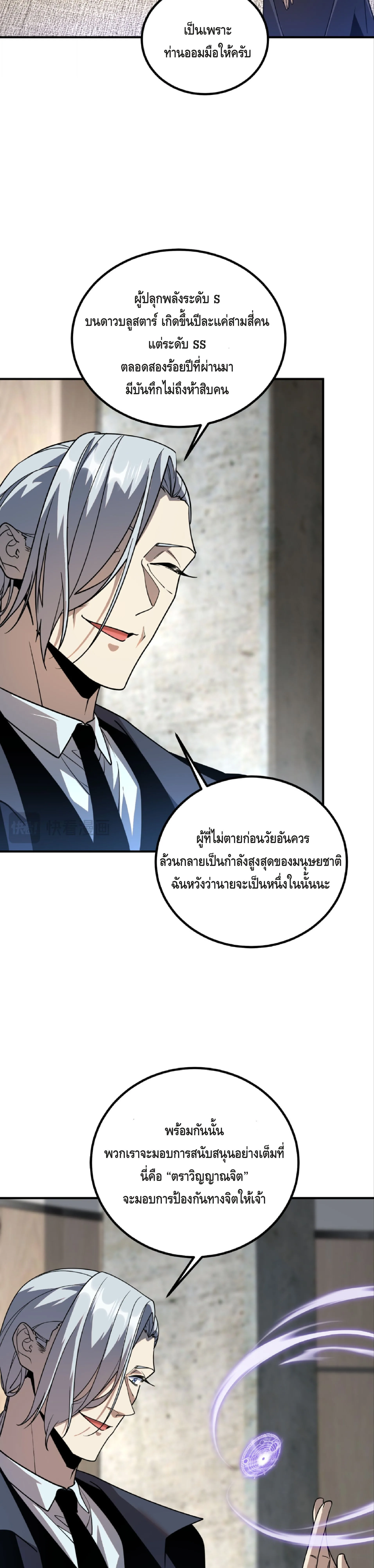 Awakening the Purple Thunder at the Beginning ปลุกอาชีพระดับ S เทพอัสนีม่วงสวรรค์ ตอนที่ 43 หน้า 17