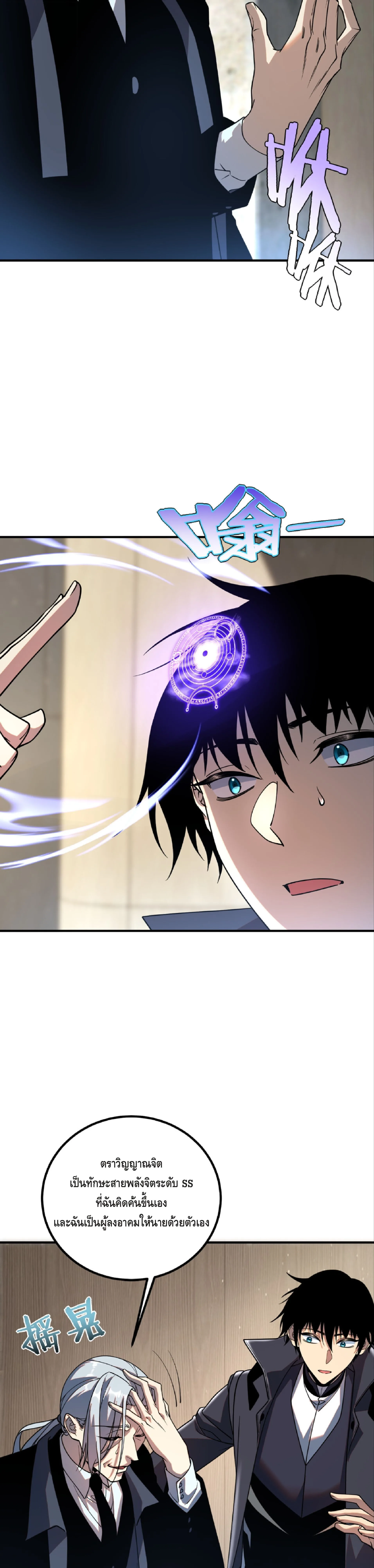 Awakening the Purple Thunder at the Beginning ปลุกอาชีพระดับ S เทพอัสนีม่วงสวรรค์ ตอนที่ 43 หน้า 18