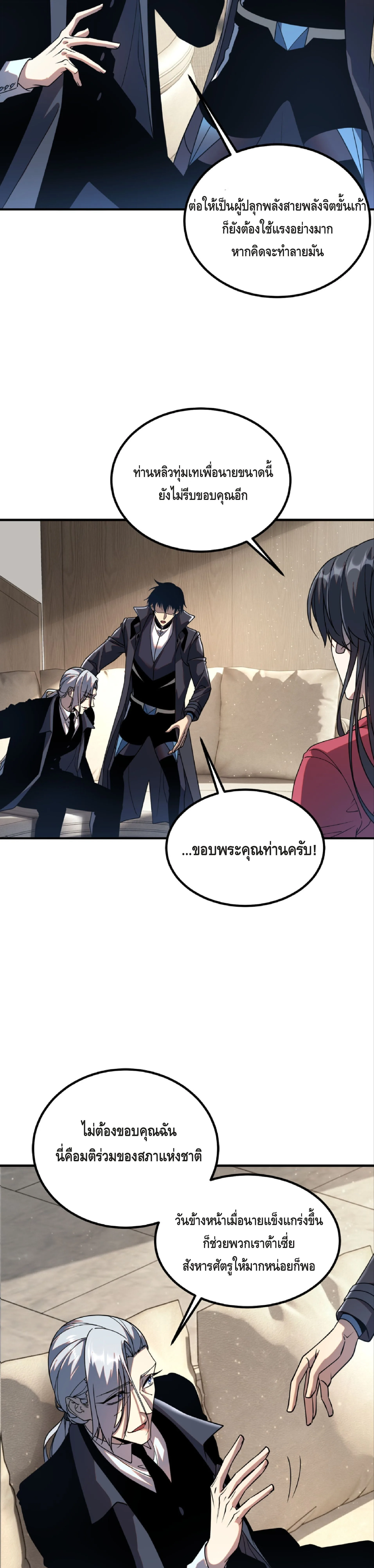 Awakening the Purple Thunder at the Beginning ปลุกอาชีพระดับ S เทพอัสนีม่วงสวรรค์ ตอนที่ 43 หน้า 19