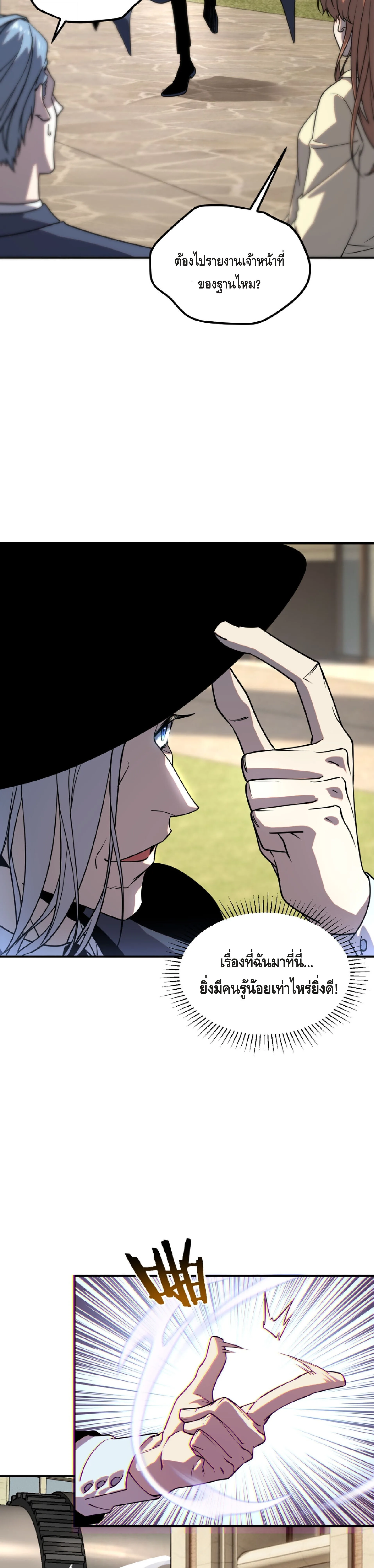 Awakening the Purple Thunder at the Beginning ปลุกอาชีพระดับ S เทพอัสนีม่วงสวรรค์ ตอนที่ 43 หน้า 2