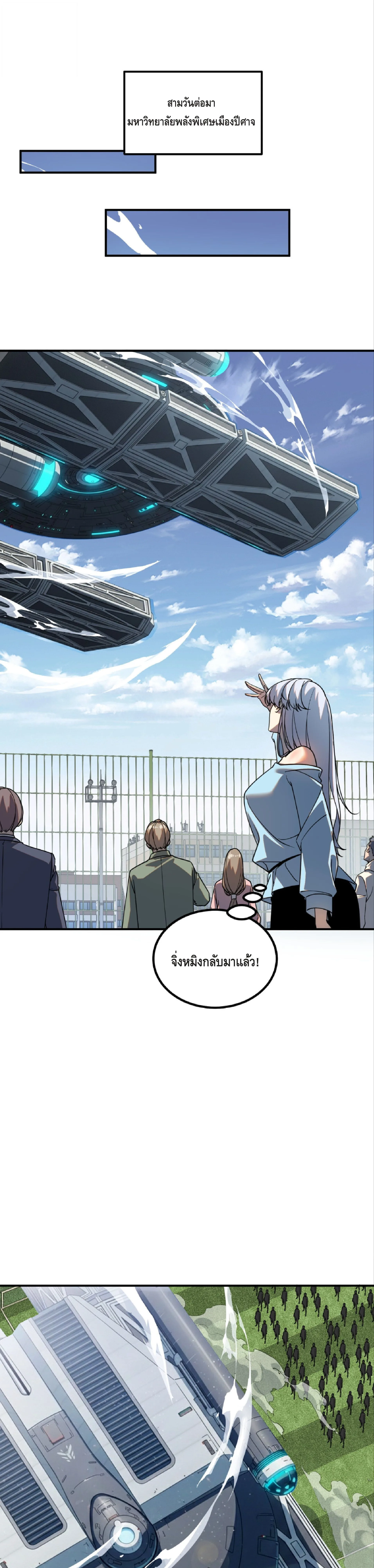 Awakening the Purple Thunder at the Beginning ปลุกอาชีพระดับ S เทพอัสนีม่วงสวรรค์ ตอนที่ 43 หน้า 22