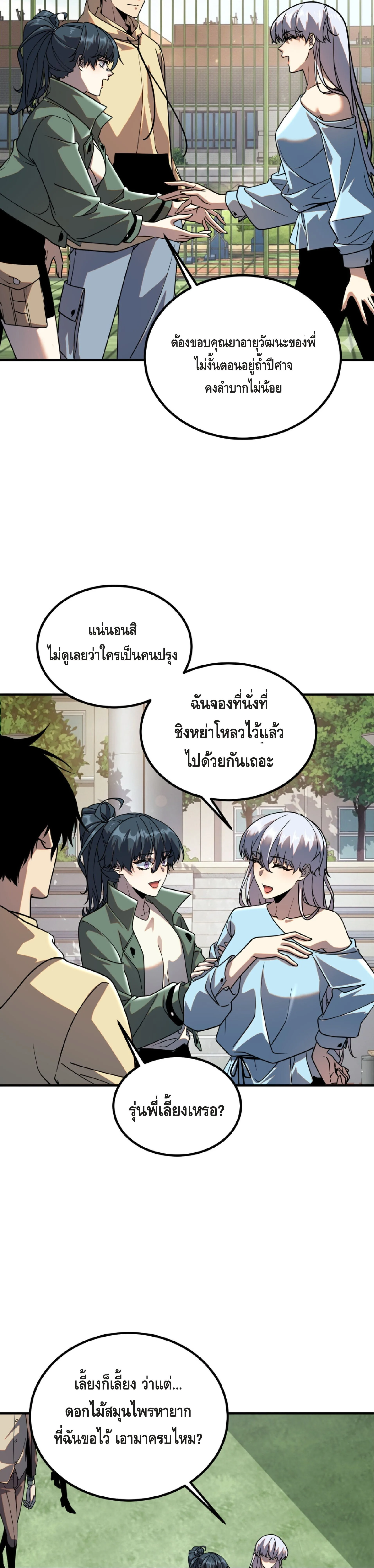 Awakening the Purple Thunder at the Beginning ปลุกอาชีพระดับ S เทพอัสนีม่วงสวรรค์ ตอนที่ 43 หน้า 24